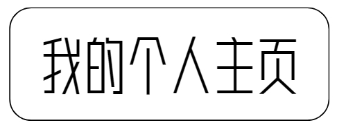 一个电子爱好者的BLOG